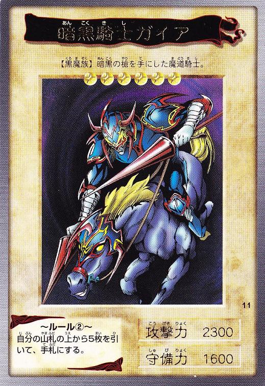 Gaia The Fierce Knight (Bandai) - Yugipedia
