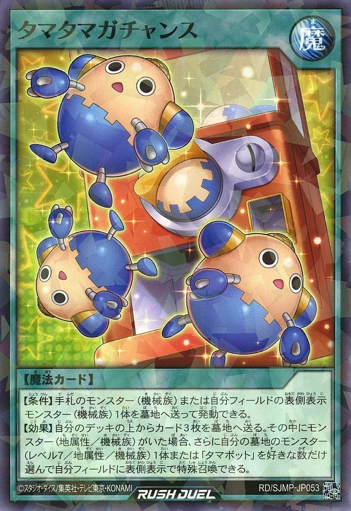 Tama Tama Gachance - Yugipedia