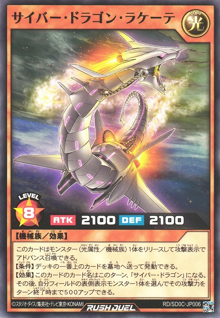 遊戯王カード サイバー・ドラゴン 光属性 2100ATK 遊戯王カード