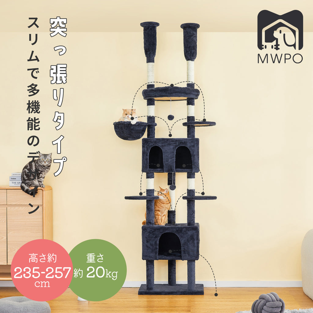 MWPO 突っ張り キャットタワー 多頭飼い 大型猫用 ハンモック キャット