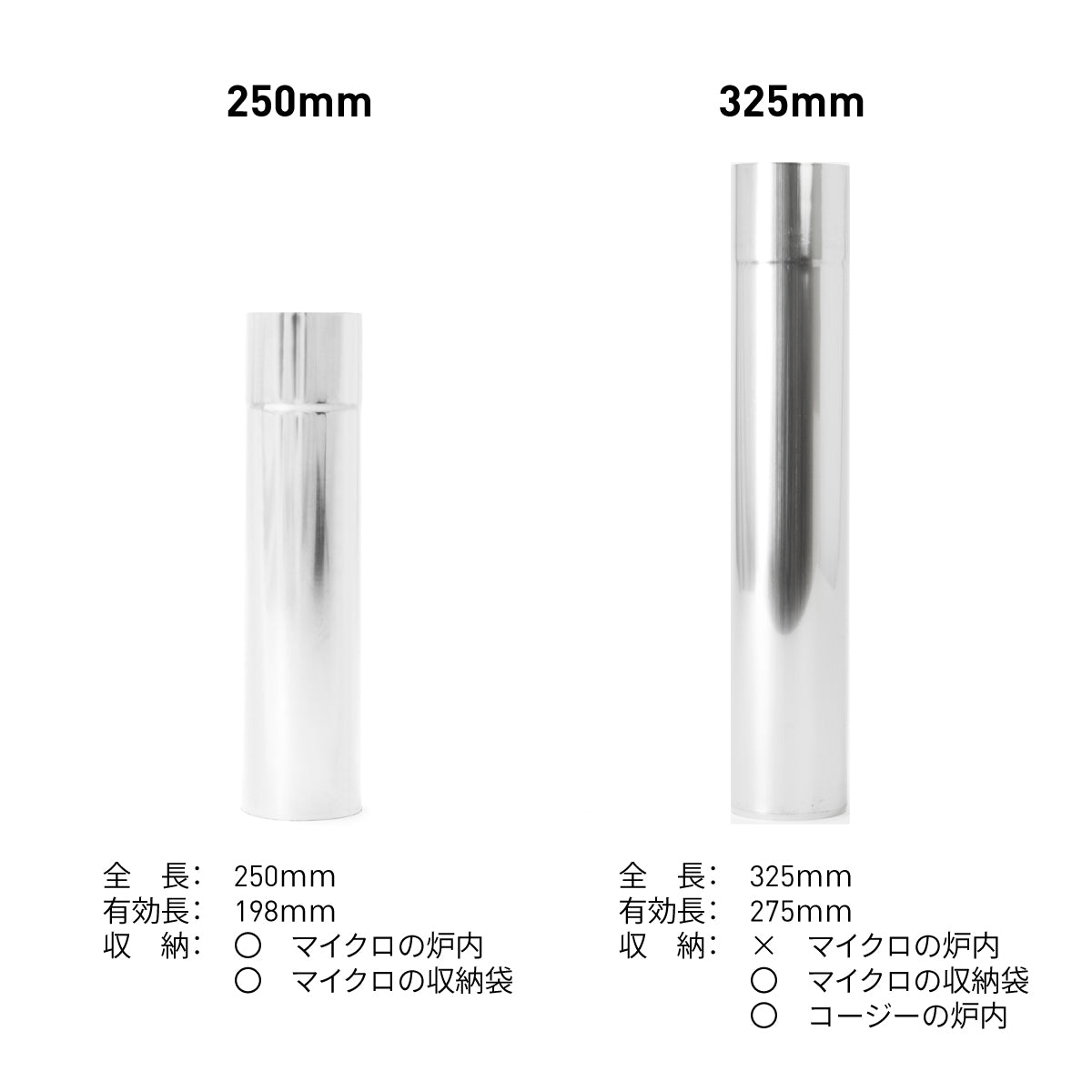 φ58mm煙突 (250mm) / φ58Chimney 250mm