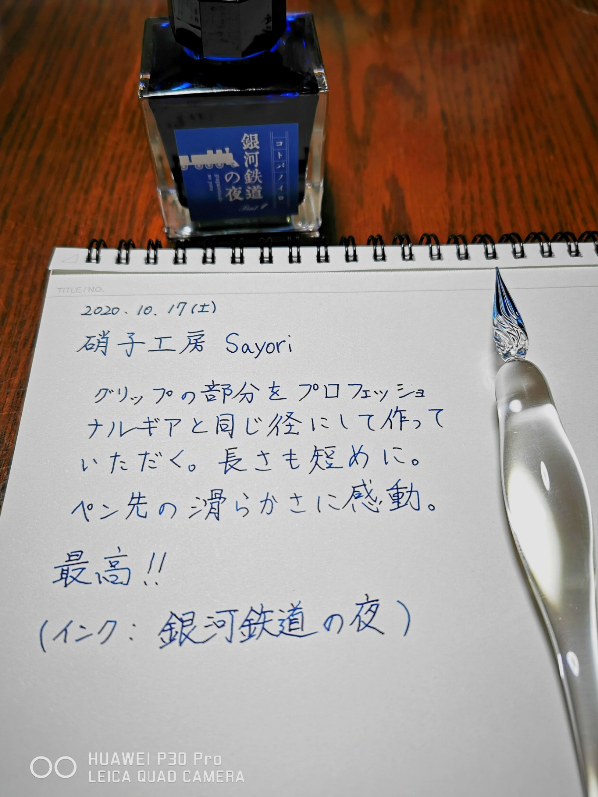 ガラス工房LUC ガラスペン 銀河鉄道の夜 ガラスペン 銀河鉄道の夜