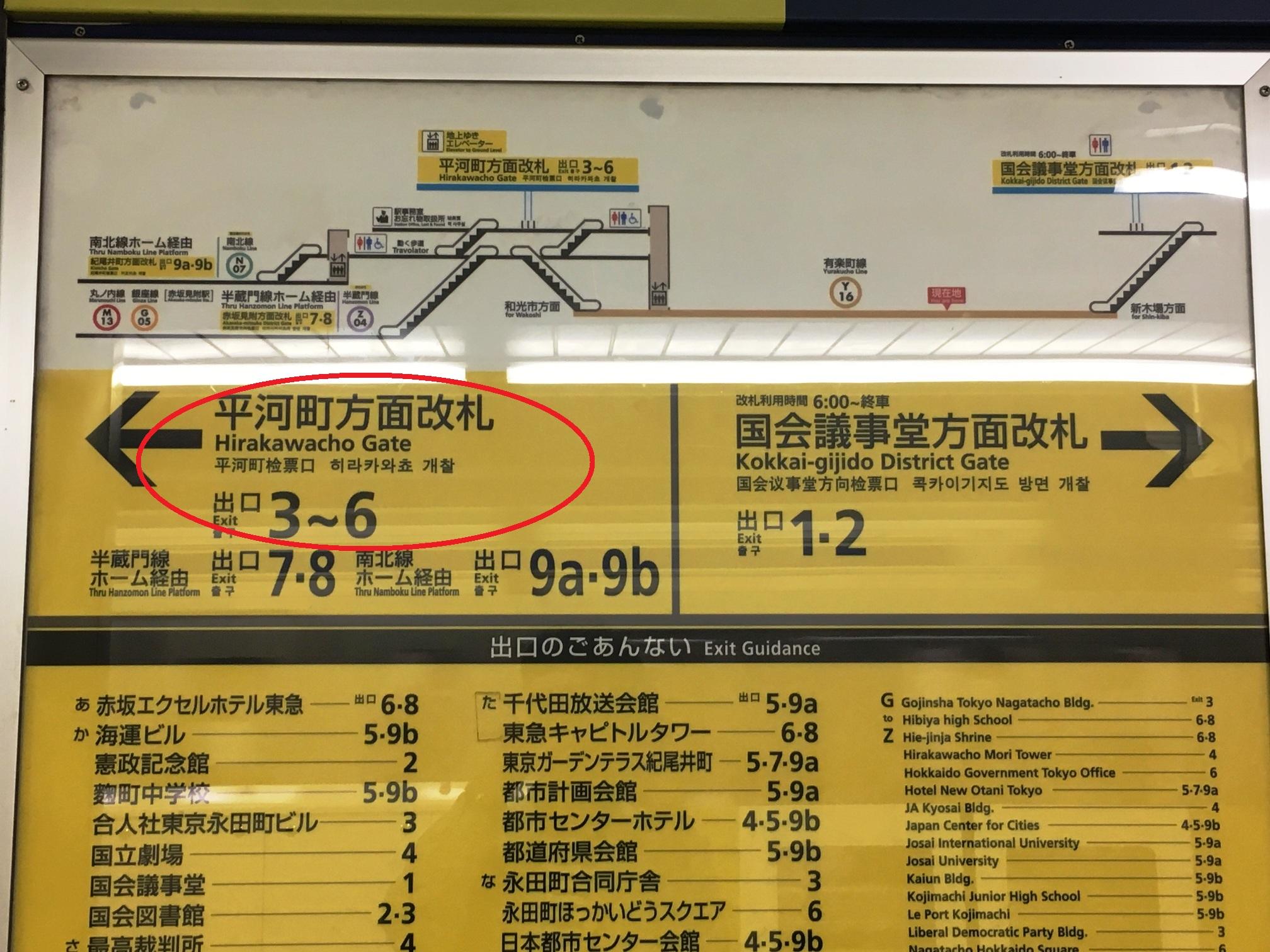 有楽町線永田町駅からのアクセス | MTDDC Meetup TOKYO 2019 | Movable