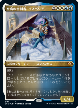 スターター・統率者デッキ｜製品情報｜マジック：ザ・ギャザリング