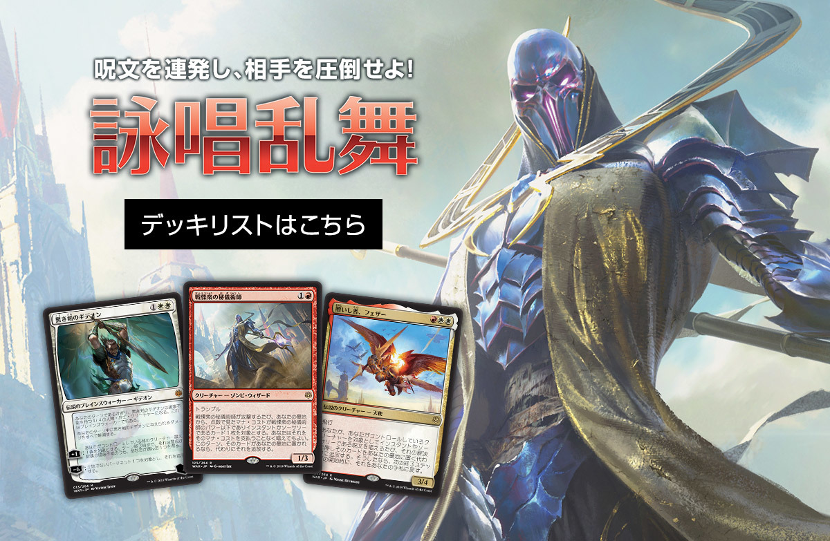 日本限定チャレンジャーデッキ｜製品情報｜マジック：ザ・ギャザリング