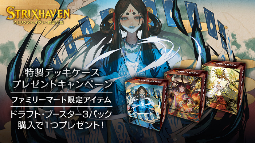 ストリクスヘイヴン ファミリマート限定デッキケース 12個まとめ売り