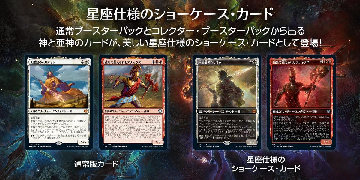 テーロス還魂記｜製品情報｜マジック：ザ・ギャザリング 日本公式