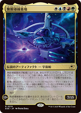 MTG 星間航路の助言 Foil 4枚 久遠の終端 EOE MTG 星間航路の助言 Foil