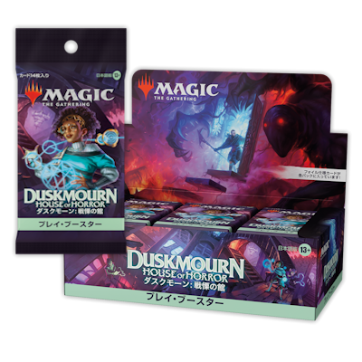 mtgダスクモーン プレイブースターbox 英語版 2box ＋ おまけ 新品