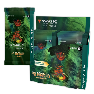 マジックザギャザリング指輪物語中つ国の伝承コレクターブースター未