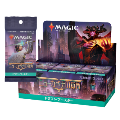 ニューカペナの街角｜製品情報｜マジック：ザ・ギャザリング 日本公式