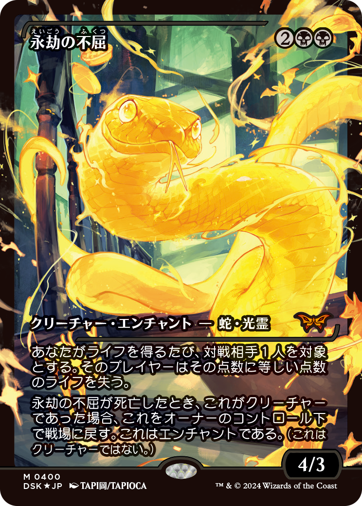 MTG 永劫の好奇心 ショーケース フラクチャーFoil 日本語 MTG 永劫の