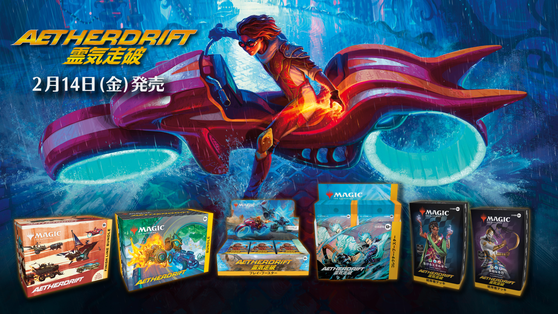 マジックザ・ギャザリング 霊気走破 Finish Line Bundle 英語版