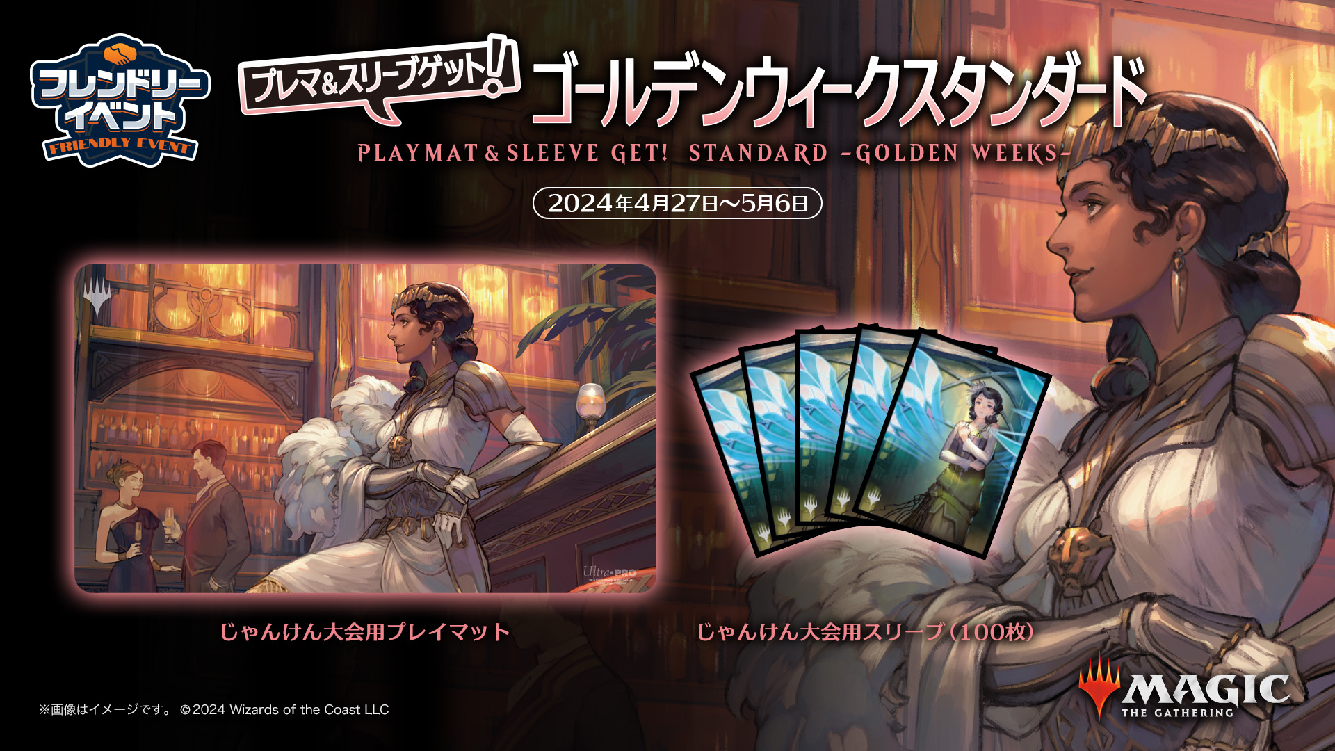 マジック：ザ・ギャザリング プレイマット 和 天使 ゴールデンウィーク