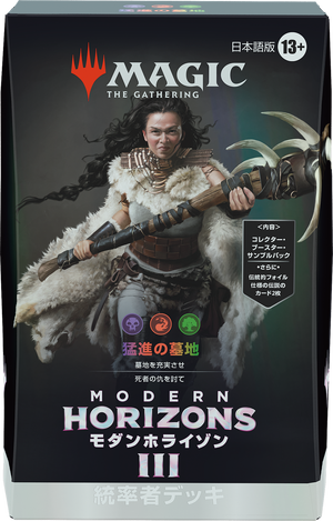 モダンホライゾン3』統率者デッキ・デッキリスト｜読み物｜マジック