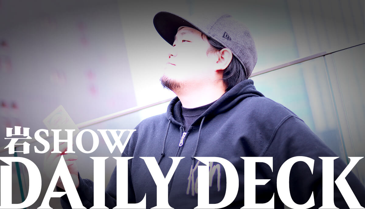 岩SHOWの「デイリー・デッキ」：感染（モダン）｜読み物｜マジック：ザ