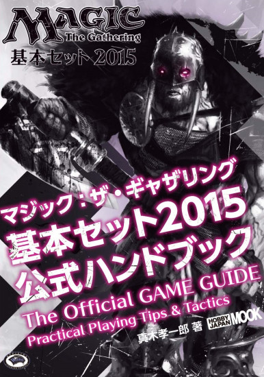 MTG マジック 公式ハンドブック15冊セット ボビージャパン ギャザリング