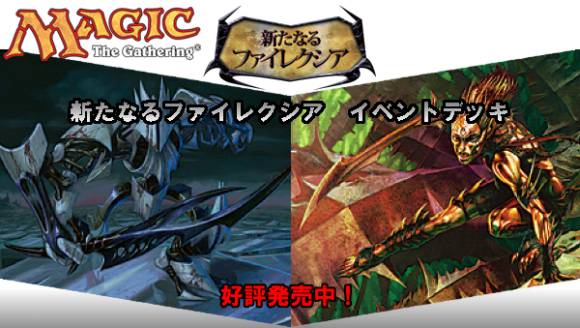 MTG イベントデッキ 新たなるファイレクシア 内なる腐敗 新品未開封