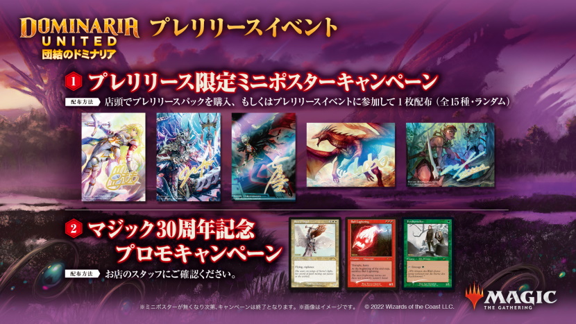 伝説的なアイテムの数々をゲットせよ！『団結のドミナリア』3大