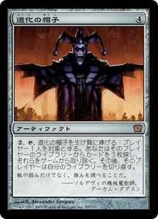 道化の帽子｜カードギャラリー｜マジック：ザ・ギャザリング 日本公式