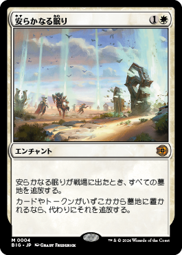 安らかなる眠り｜カードギャラリー｜マジック：ザ・ギャザリング 日本