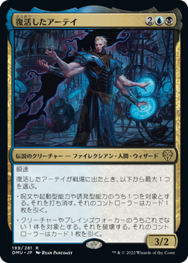 MTG 堕落した者アーテイ
