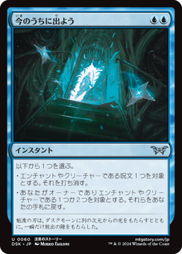 今のうちに出よう｜カードギャラリー｜マジック：ザ・ギャザリング