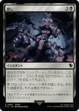 PSA7 殺し foil 日本語 マジック・ザ・ギャザリング 殺し｜カード