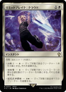 マジック：ザ・ギャザリング——FINAL FANTASY 統率者｜カードギャラリー