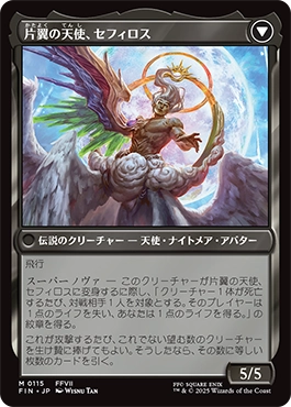 MTG】威名のソルジャー セフィロス FOIL)(フルアート)(0382)威名の