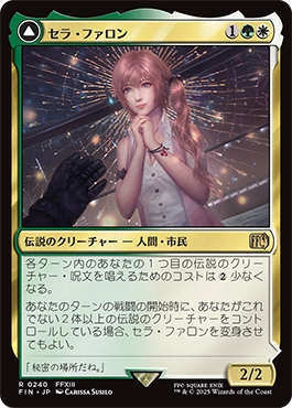 セラ・ファロン｜カードギャラリー｜マジック：ザ・ギャザリング 日本