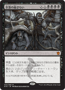 奈落の総ざらい｜カードギャラリー｜マジック：ザ・ギャザリング 日本