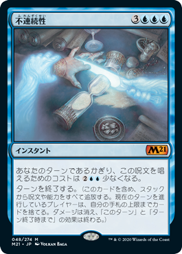 不連続性｜カードギャラリー｜マジック：ザ・ギャザリング 日本公式
