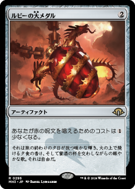 レガシーからモダンへの輸入デッキ、ルビー・ストーム（モダン