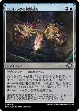 コジレックの封印破り｜カードギャラリー｜マジック：ザ・ギャザリング