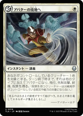 マジック：ザ・ギャザリング | アバター 伝説の少年アン｜カード