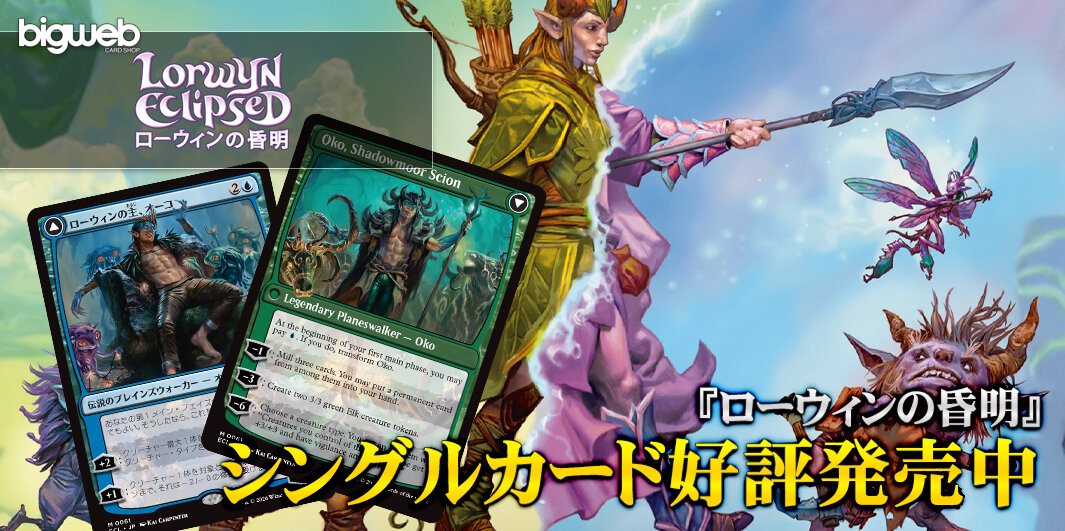 BIGWEB | MTG】日本最大級の激安カードゲーム通販専門店