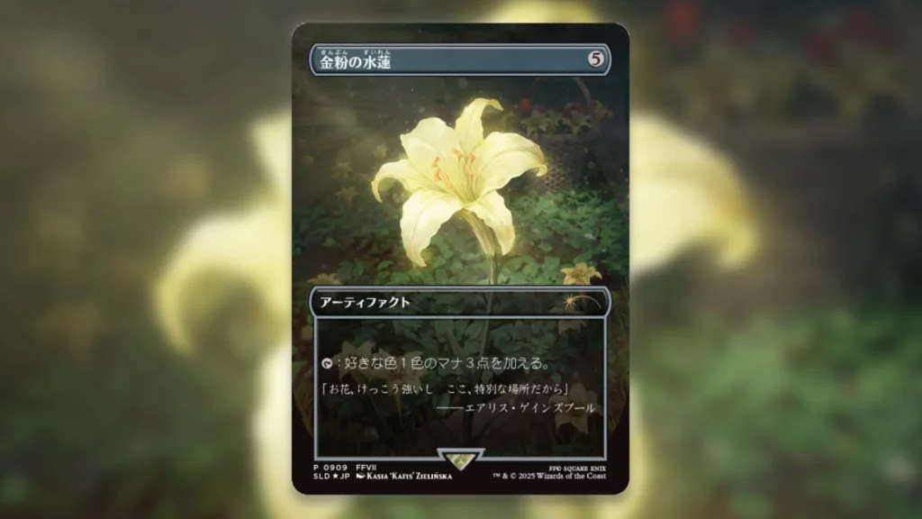 MTG Secret Lair 金粉の水蓮 英語 gilded lotus 金粉の水蓮/Gilded