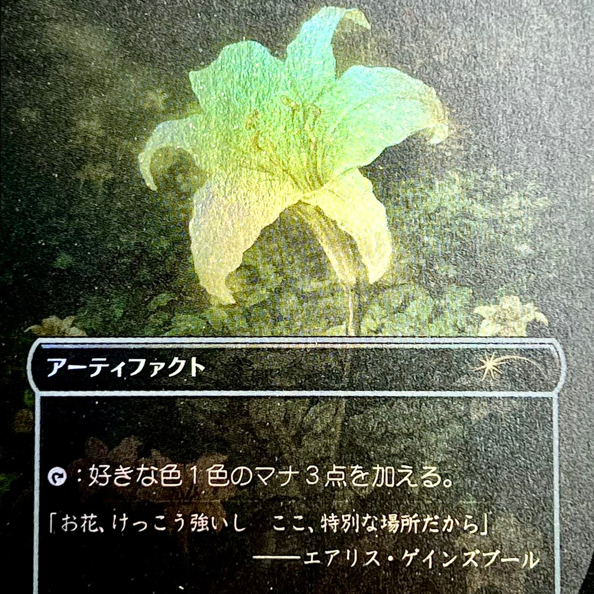 じ*ぷ様 Mtg ファイナルファンタジー Secret Lair 金粉の水蓮 日 日本