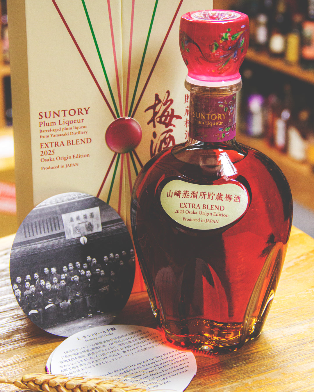 Yamazaki Extra Blend Umeshu 2025 Osaka Origin Edition – 麥川日本酒