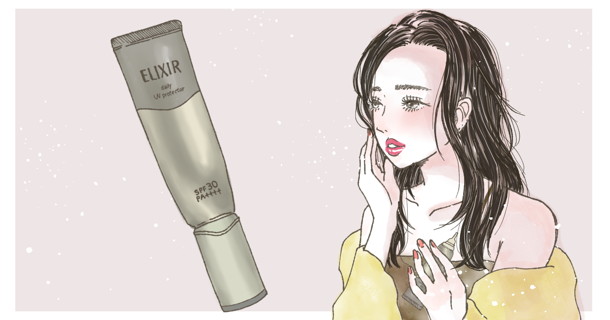 エリクシール】デーケアレボリューションSP デパコス並みの名品！優秀