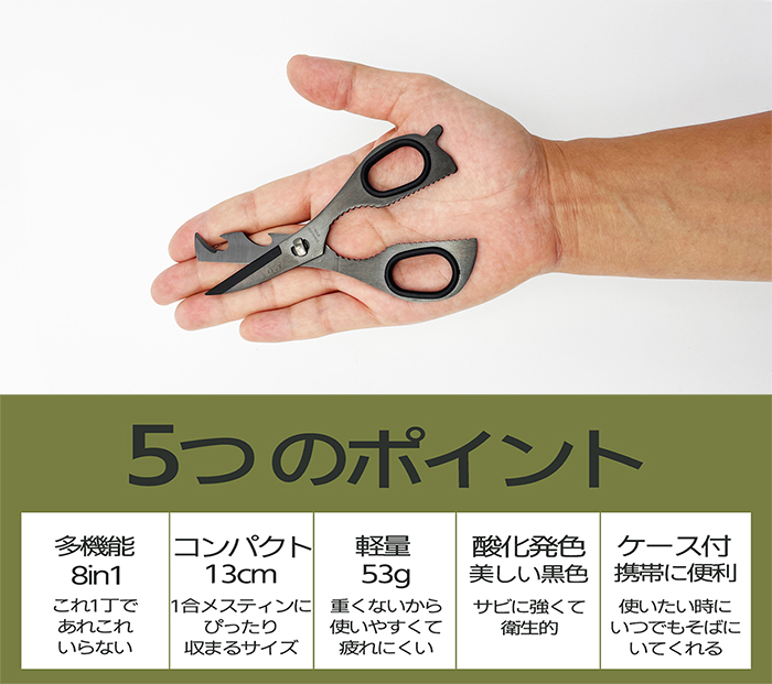 アイガーツール 8in1マルチコンパクトハサミ 【頑張って送料無料