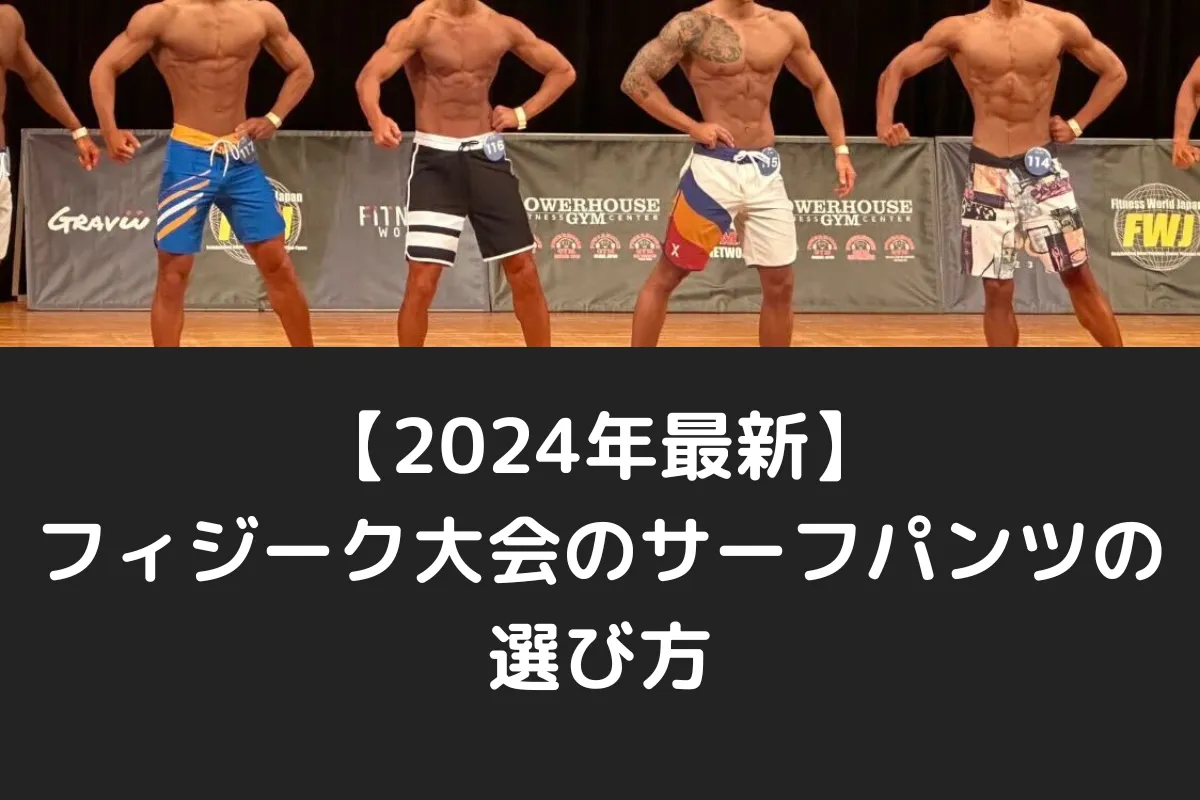 試着のみ】VEATM サーフパンツ Mサイズ 2024年版】フィジークのサーフ