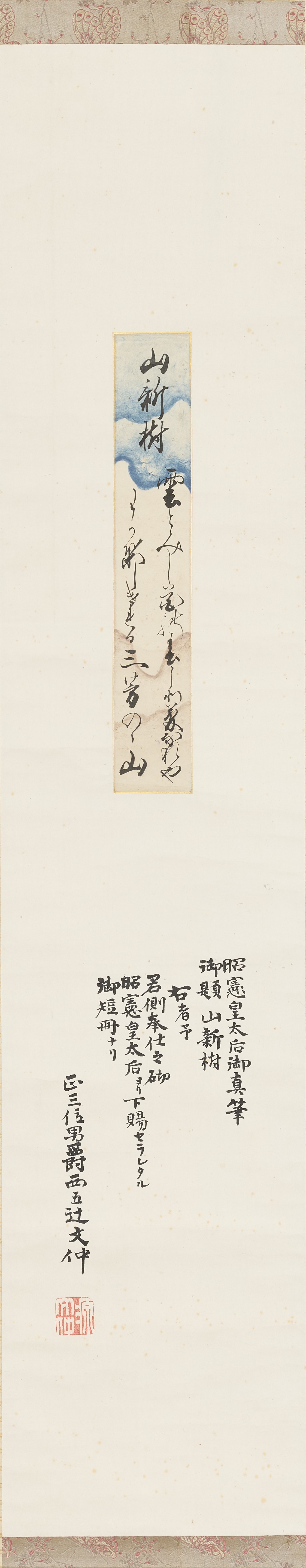 旧蔵した【昭憲皇太后御歌】巻物 貴重収蔵品です 2025年最新】昭憲