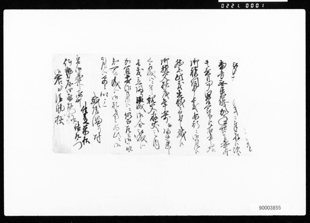 書状・覚一括 | ToMuCo - Tokyo Museum Collection