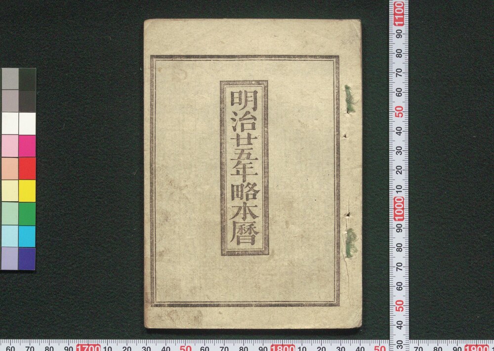 昭和4年に逓信省が公式発行した 「神宮式年遷宮記念 絵葉書（二枚一組