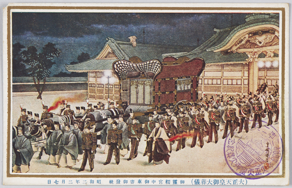 大正天皇御大葬儀 | ToMuCo - Tokyo Museum Collection