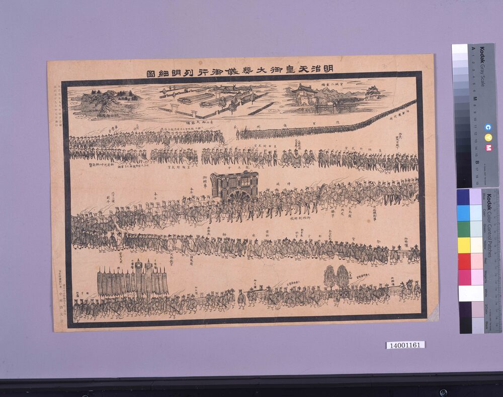 明治天皇御大葬儀 参列紀念写真帖 明治天皇御大葬儀 参列紀念写真帖