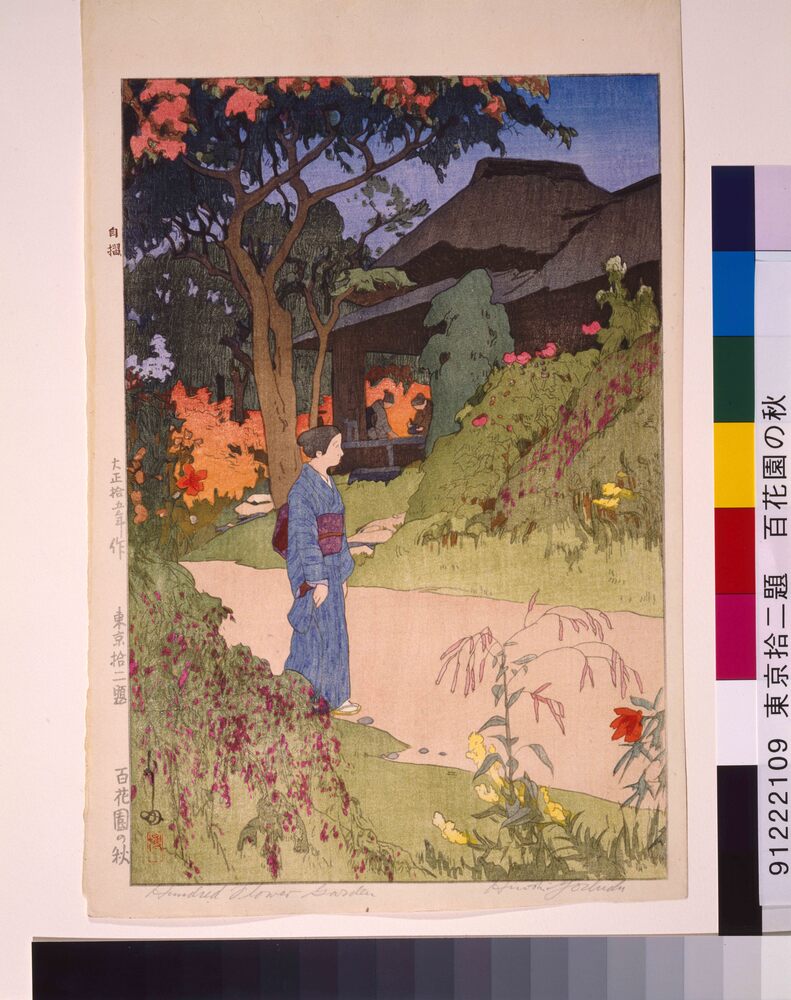 吉田 博、東京十二題 百花園の秋、希少な画集より、高級額装付、状態