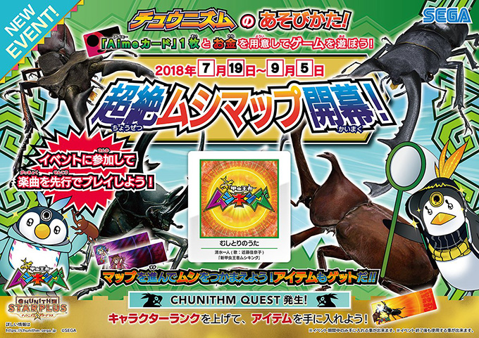 ムシキングニュース｜新甲虫王者ムシキング｜セガ